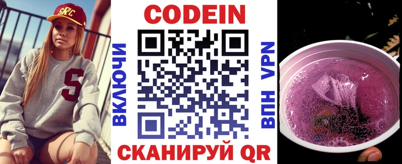 Кодеин напиток Lean (лин)  Лагань 